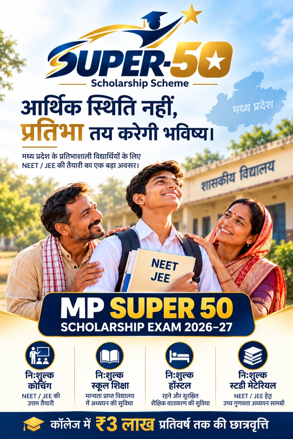 MP Super 50 Scholarship Exam 2026–27 by Aayam: free coaching, school education, hostel and study material for Madhya Pradesh students, and college scholarship up to ₹3 lakh a year